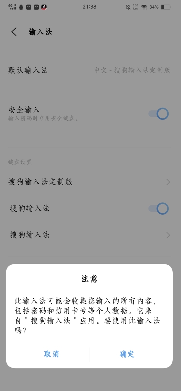 搜狗输入法怎么设置