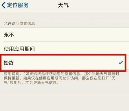 天气更新不了怎么设置