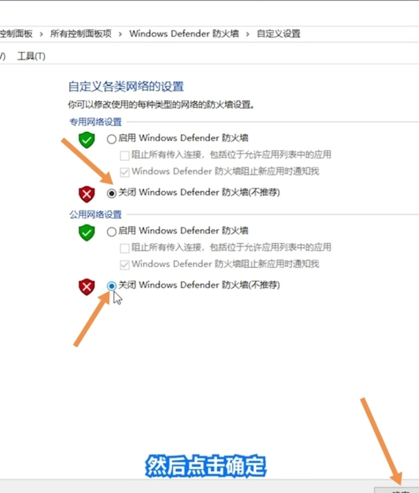 如何禁用系统防火墙