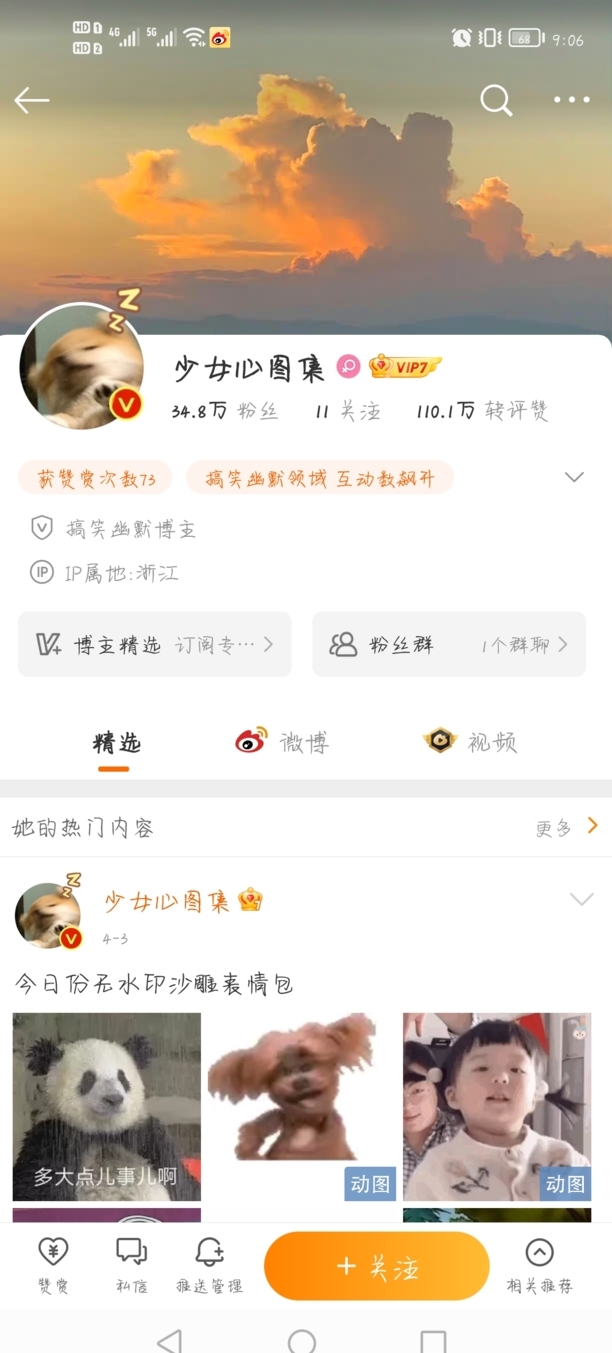 微博怎么屏蔽一个人