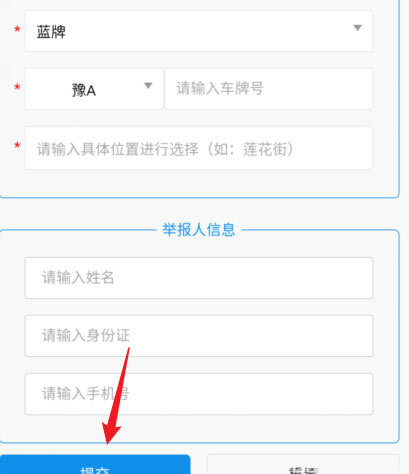 交管12123随手拍奖励怎么操作