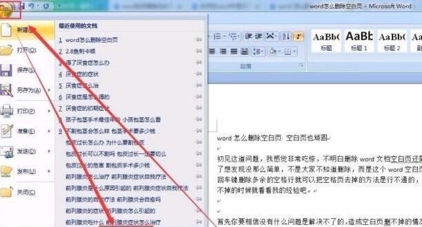 word中删除页删不掉原因