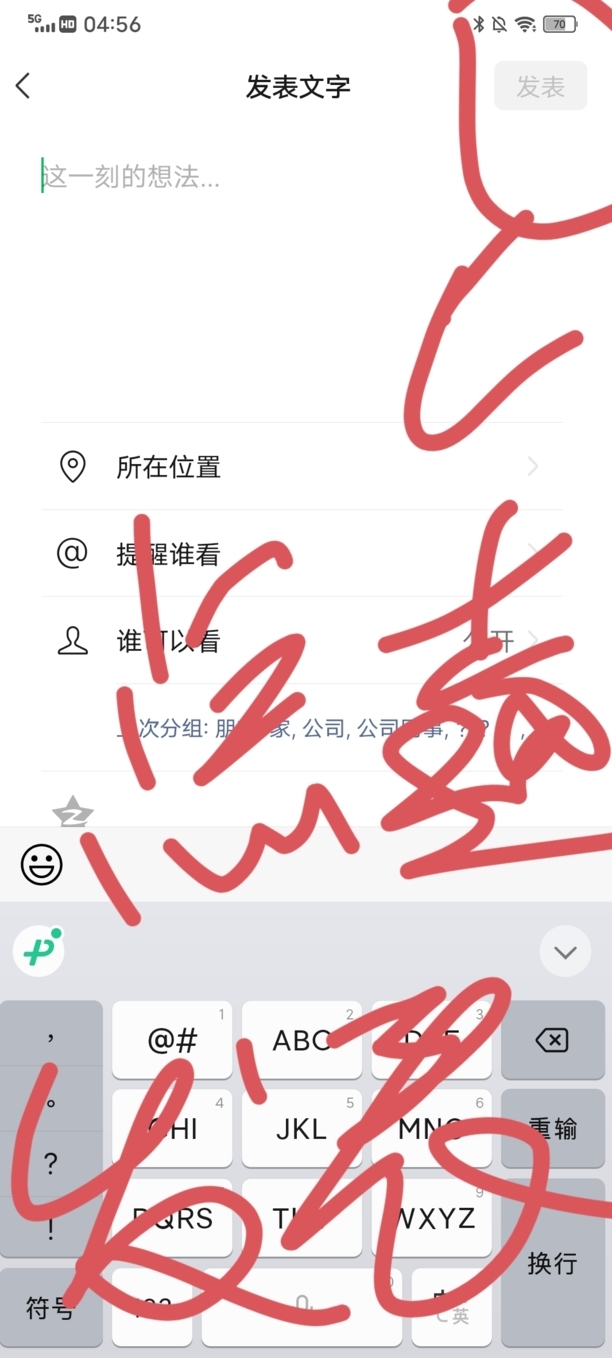 微信怎么发文字朋友圈