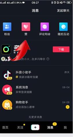 抖音怎么查看自己的评论