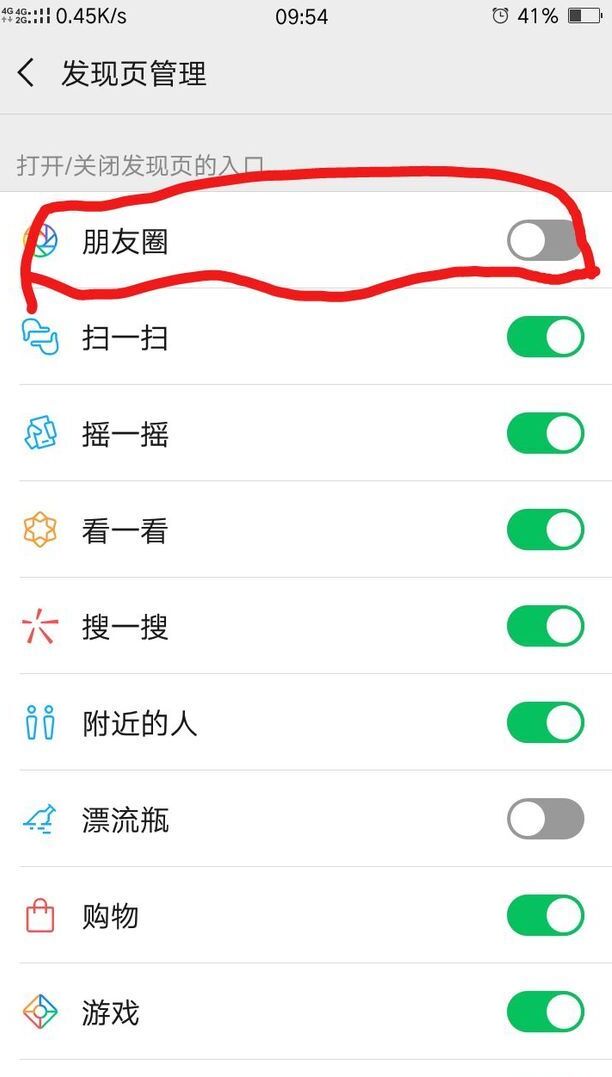 如何关闭微信朋友圈