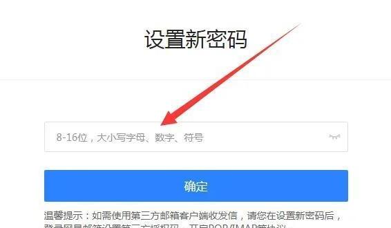 如何修改邮箱密码