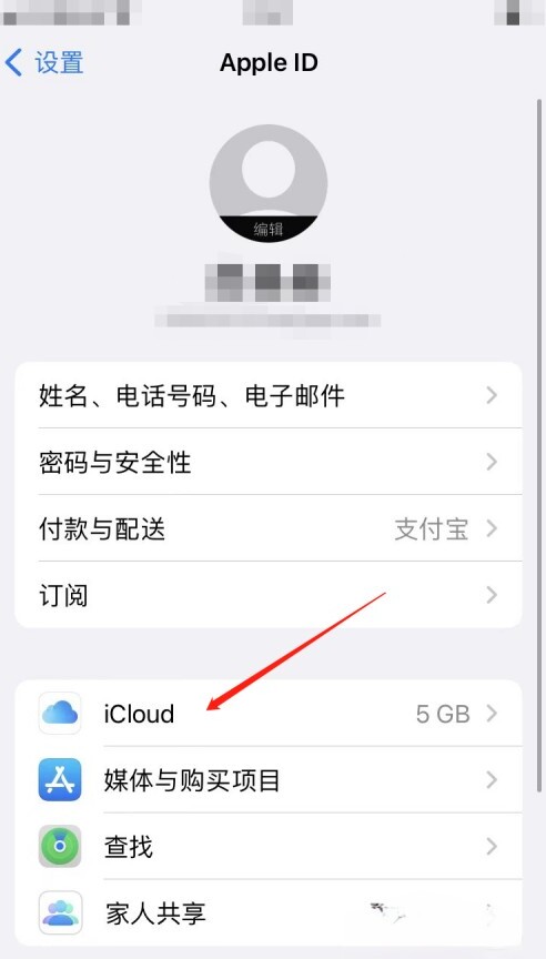 苹果手机icloud怎么关闭