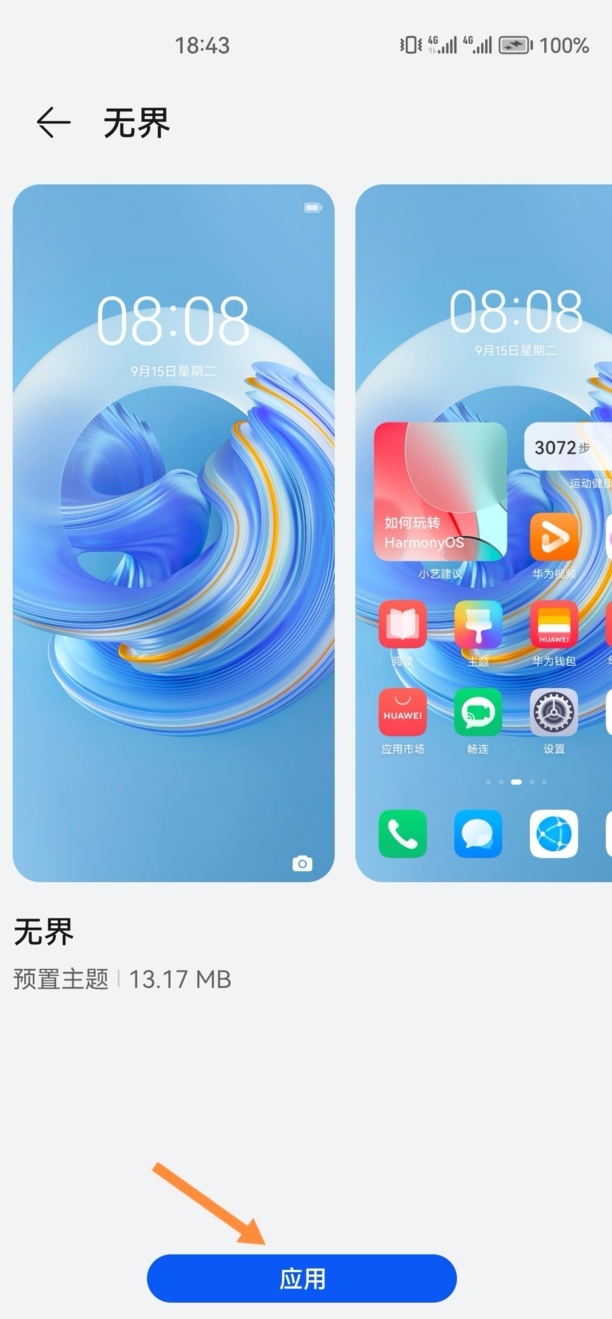 华为手机怎么关闭主题