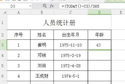 excel算年龄三种方法