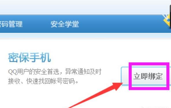 QQ怎么绑定密保手机QQ怎么修改密保手机 QQ怎么绑定密保手机QQ怎么修改密保手机
