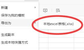 在线文档如何下载保存到电脑里 在线文档如何下载保存到电脑里