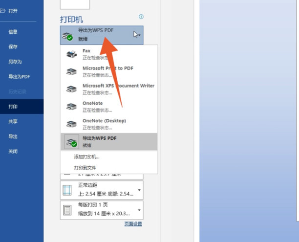 把word转换成pdf最简单的方法