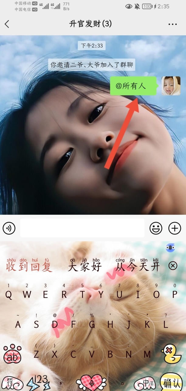 微信怎么@所有人