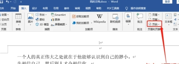 word如何清除全部页码