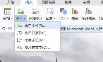 怎么用word把图片中的字抠出来 怎么用word把图片中的字抠出来