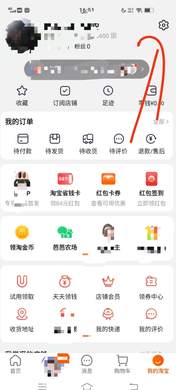 淘宝怎样取消免密支付