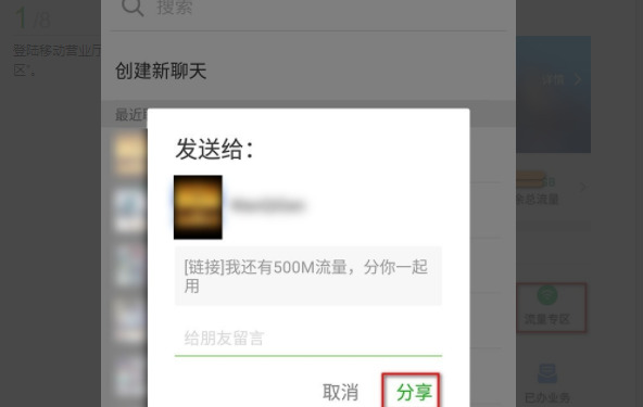 中国移动的流量如何赠送给别人