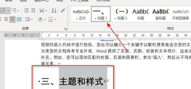 目录页码怎么从正文第一页开始