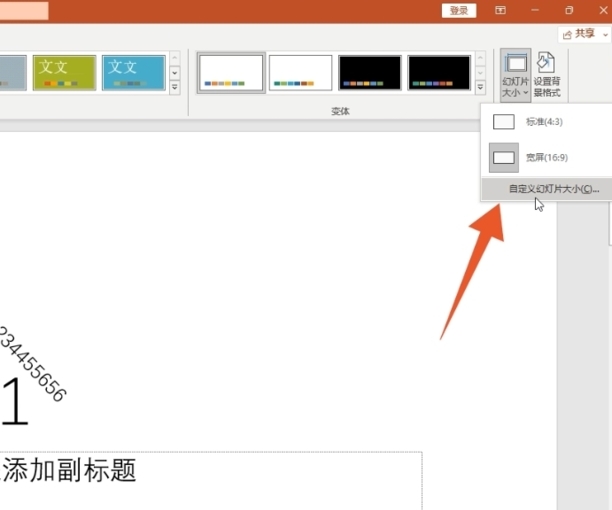 ppt播放怎么设置占满全屏