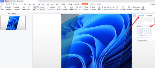 ppt图片怎么剪形状
