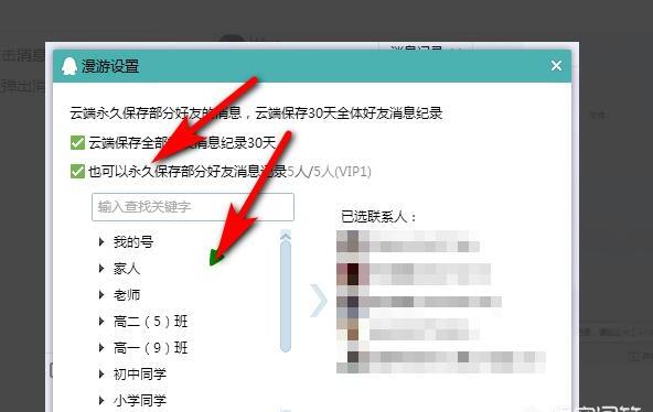 qq聊天记录怎么永久保存