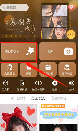美图秀秀怎样换照片底色