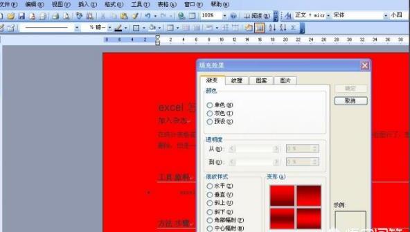 word底纹颜色怎么设置