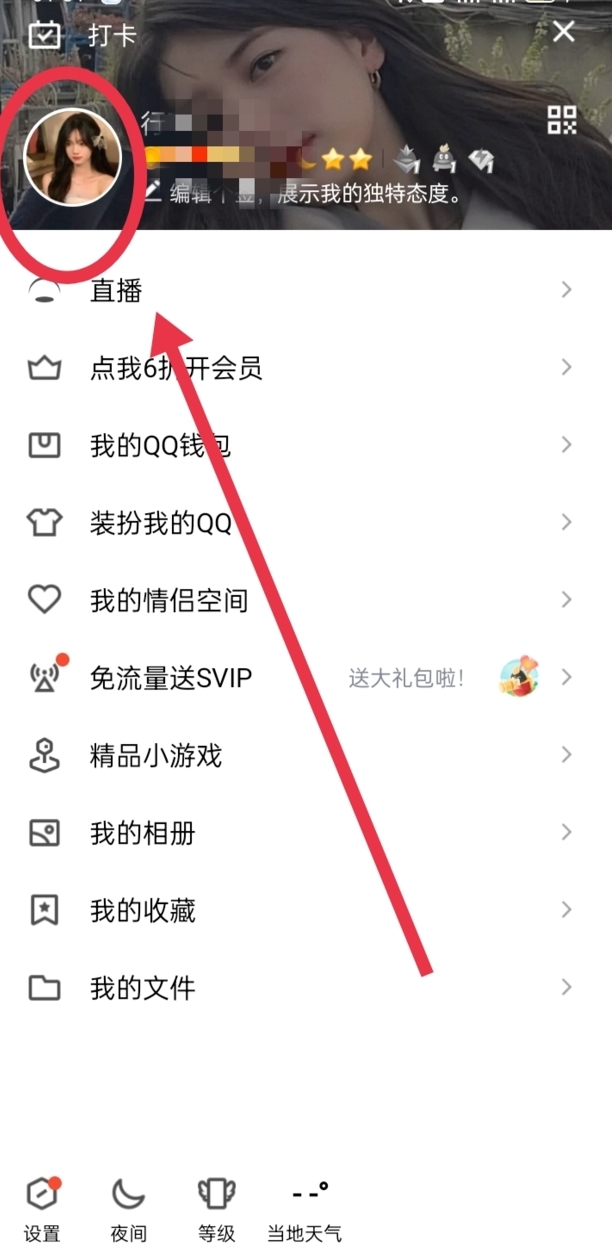 qq生日怎么设置