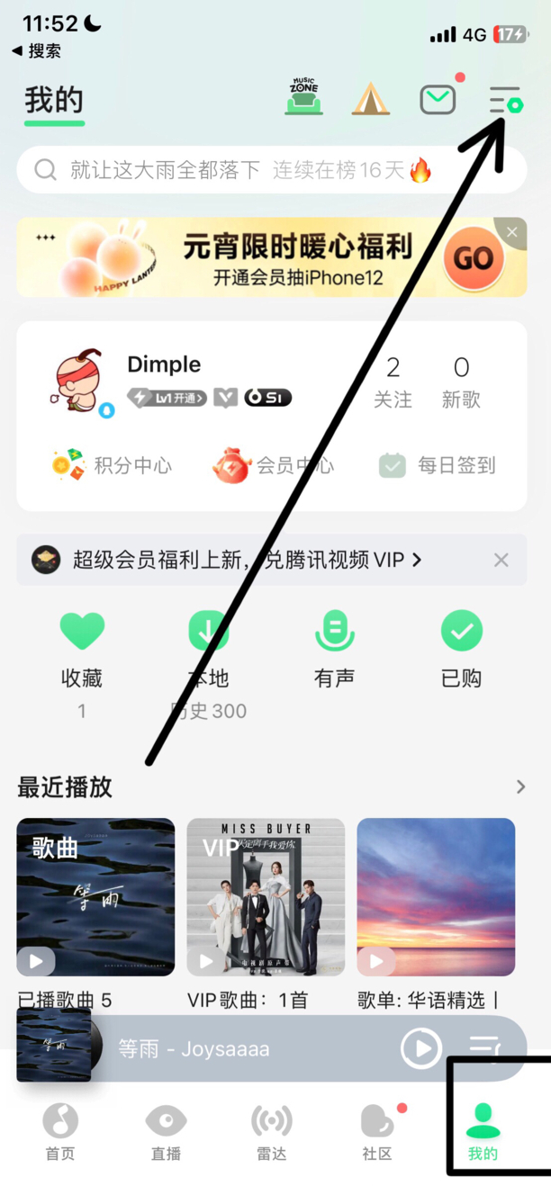 QQ音乐怎么切换帐号啊