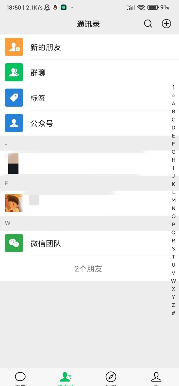 怎样拉黑微信好友