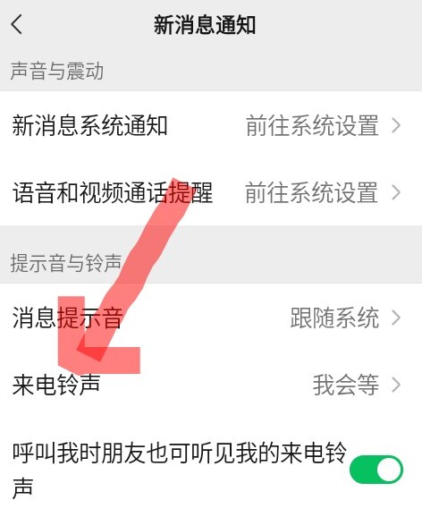 微信铃声怎么设置自己的歌