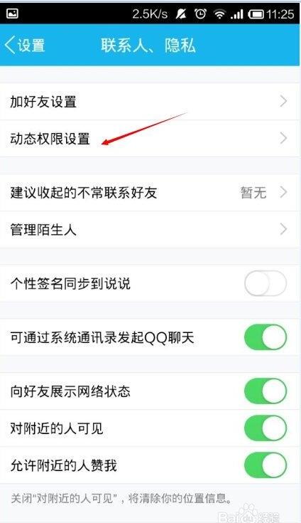 如何禁止别人看自己的QQ空间