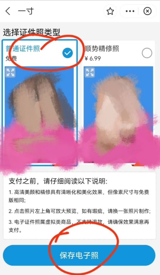 一寸照片怎么弄电子版