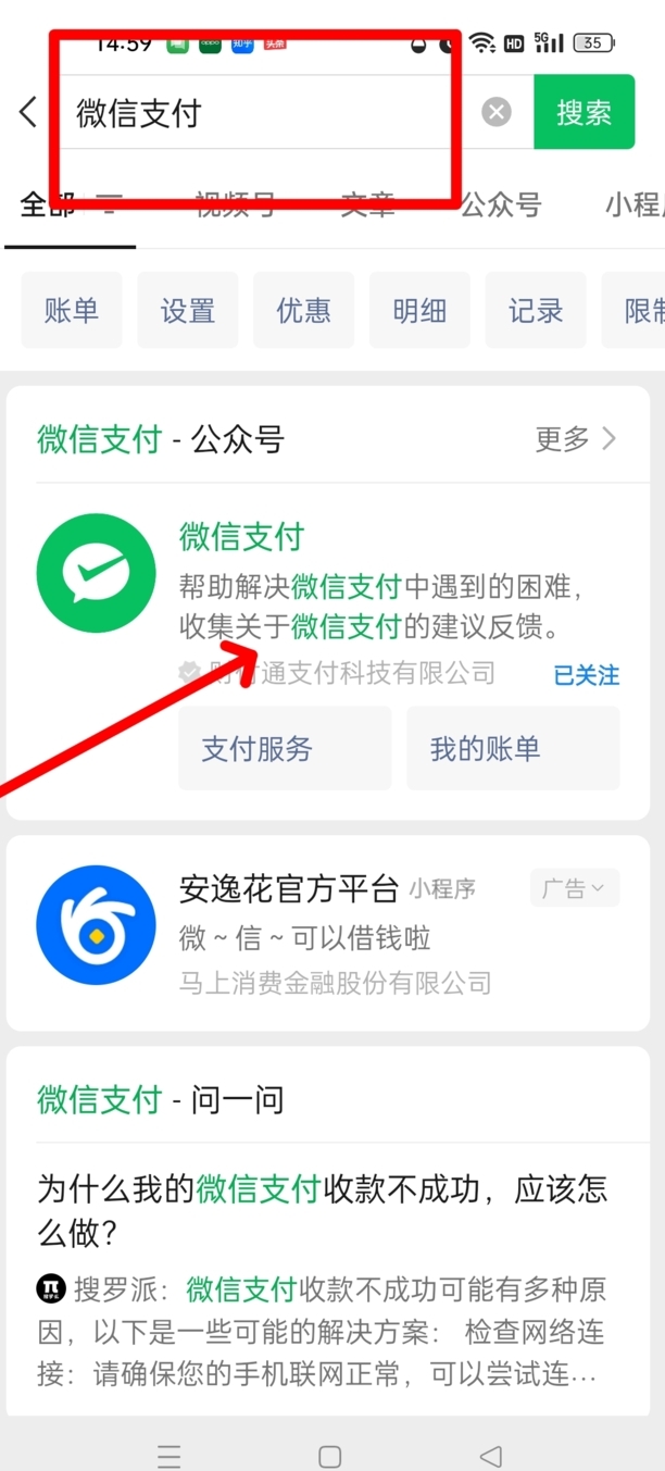 如何删除微信账单记录