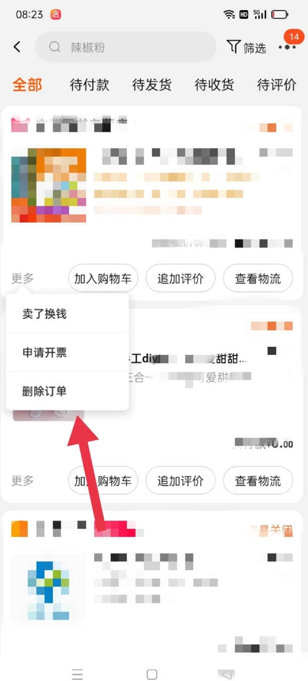淘宝怎么删除交易记录
