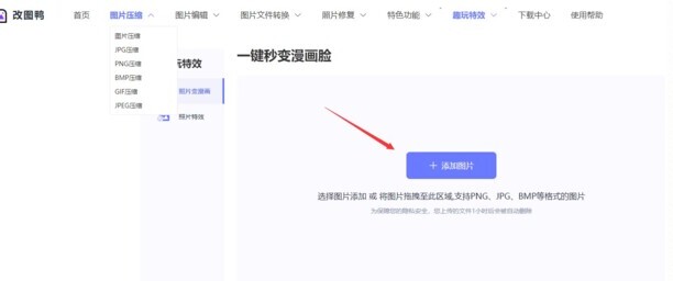 照片怎么变成漫画