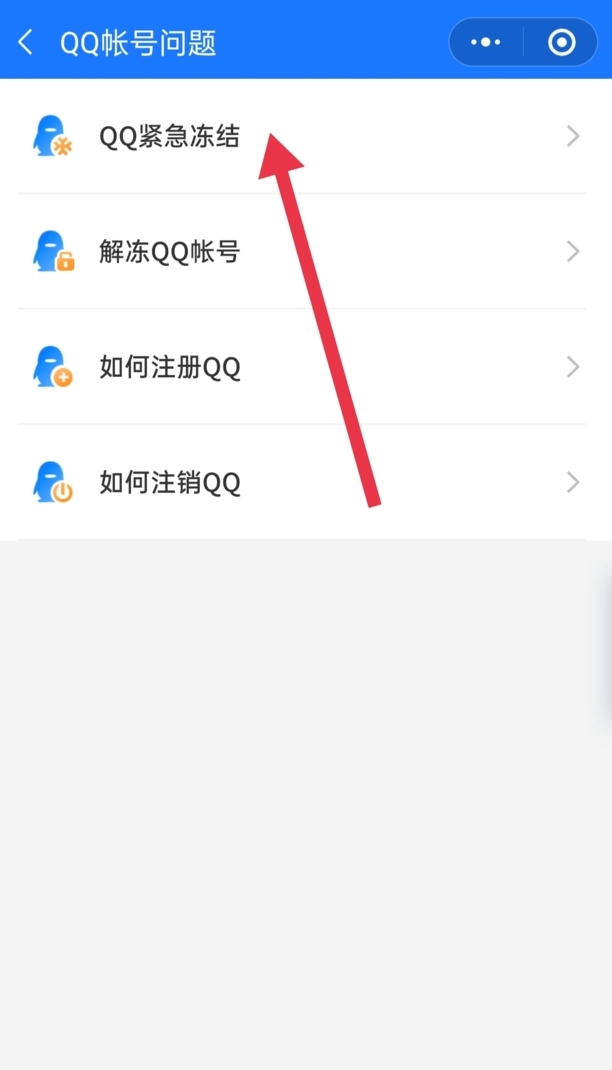 怎么冻结qq号