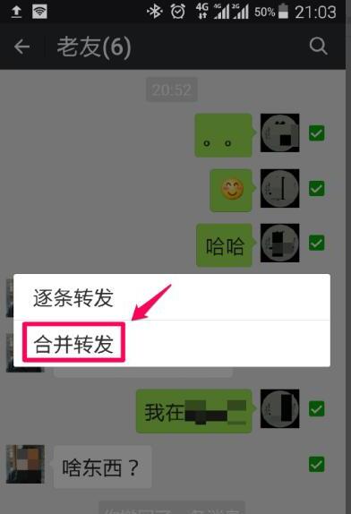 微信如何同时转发多条消息(聊天记录) 微信如何同时转发多条消息(聊天记录)