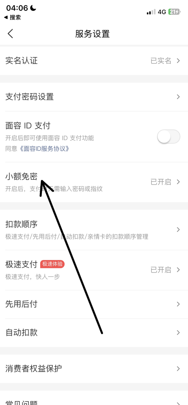 美团免密支付怎么关闭