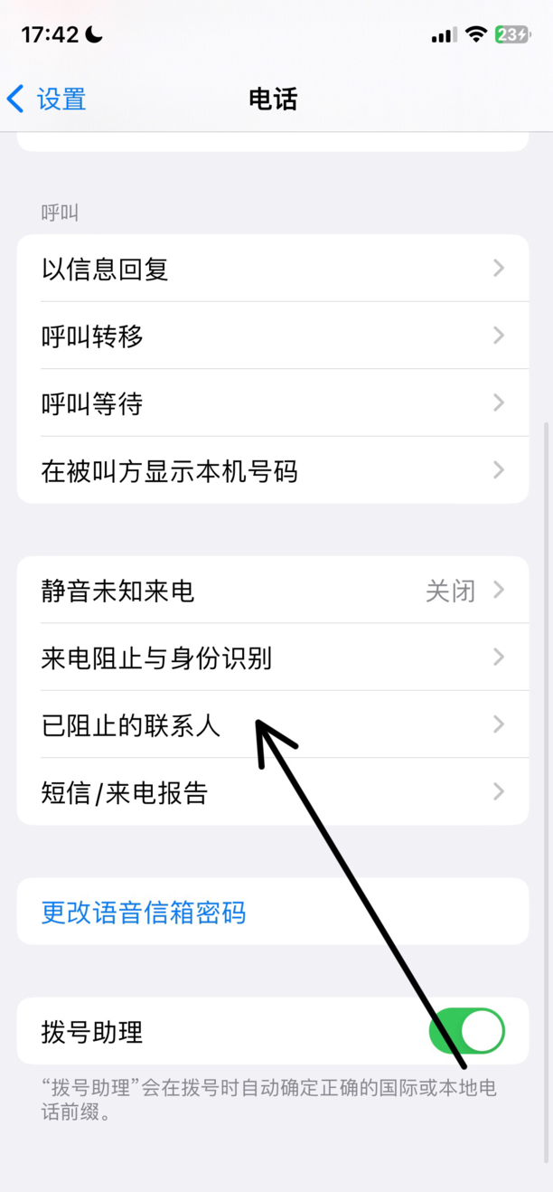 苹果怎么拉黑联系人