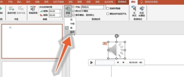 ppt如何在播放视频时停止背景音乐
