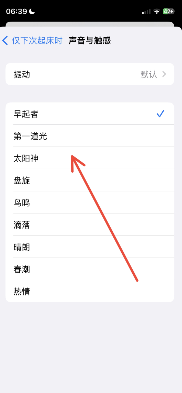 苹果手机怎么设置闹钟铃声