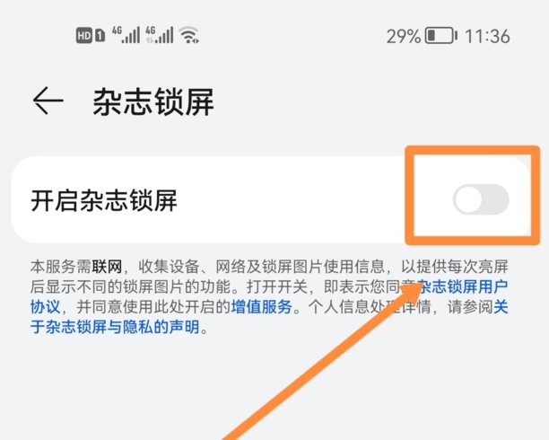 华为动态锁屏壁纸怎么关闭