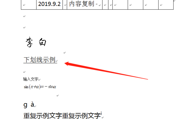 Word怎么取消后面的回车键