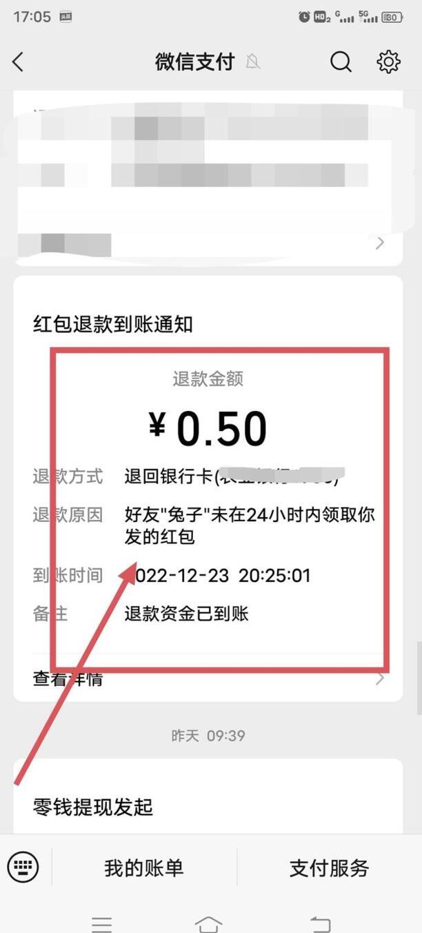 发出去的红包怎么能够撤回