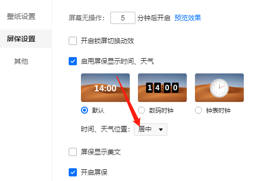 电脑锁屏时间位置怎么调