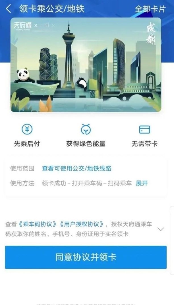 乘车码怎么使用