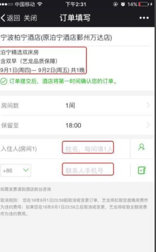 如何使用微信预订酒店 如何使用微信预订酒店