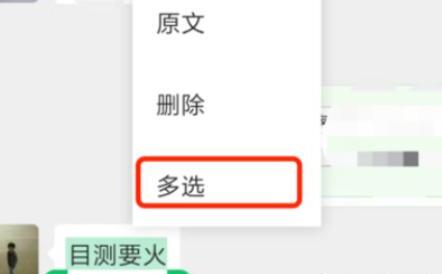 手机微信怎么把聊天记录合并转发