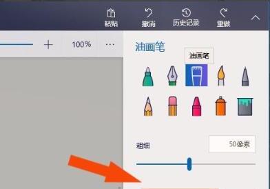Win10系统中画图3D的画笔如何使用